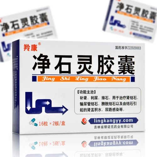 羚康 净石灵胶囊 0.