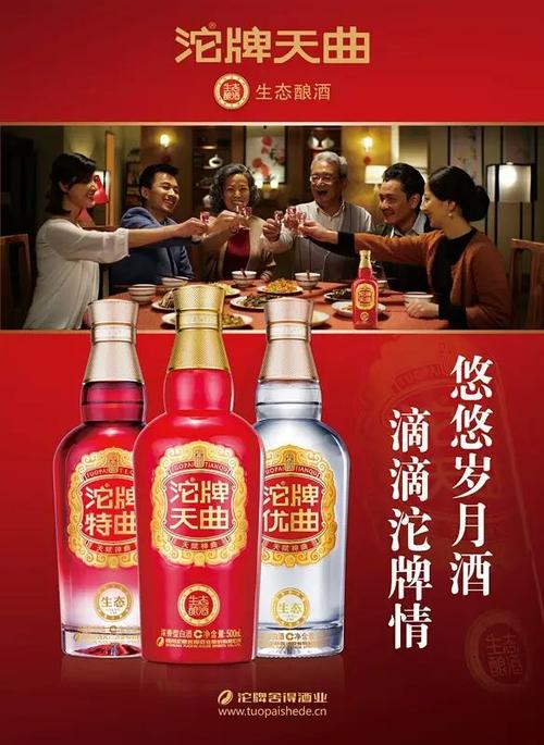 悠悠岁月酒 滴滴沱牌情