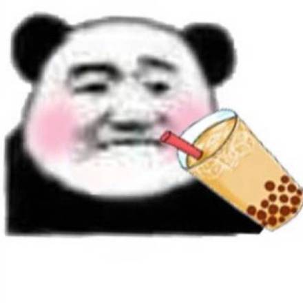 奶茶烤肉肥宅快乐水表情包 - 奶茶烤肉肥宅快乐水微信