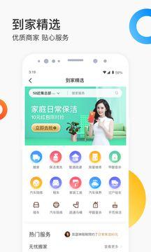 首页 软件 生活实用 58同城 v10.20.2 软件截图