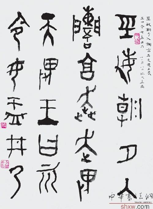 《大盂鼎》:坚实肥厚的典范