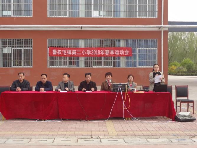 鲁权屯镇第二小学运动会