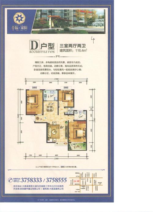 幸福家园二期户型图
