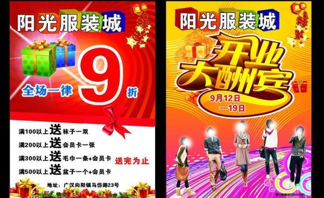 首页 psd源文件 广告设计 服装开业传单图片