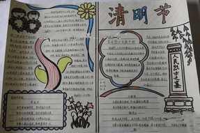 关于清明寄哀思的手抄报 清明手抄报