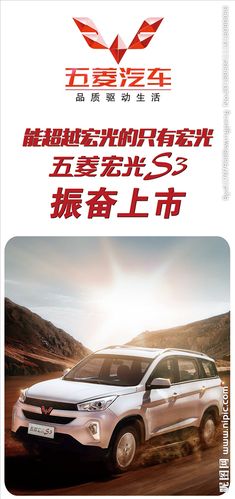 五菱宏光s3海报图片