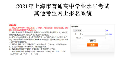 上海招考热线2021年上海普通高中学业水平考试网上报名系统入口