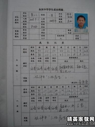 高中档案毕业鉴定内容