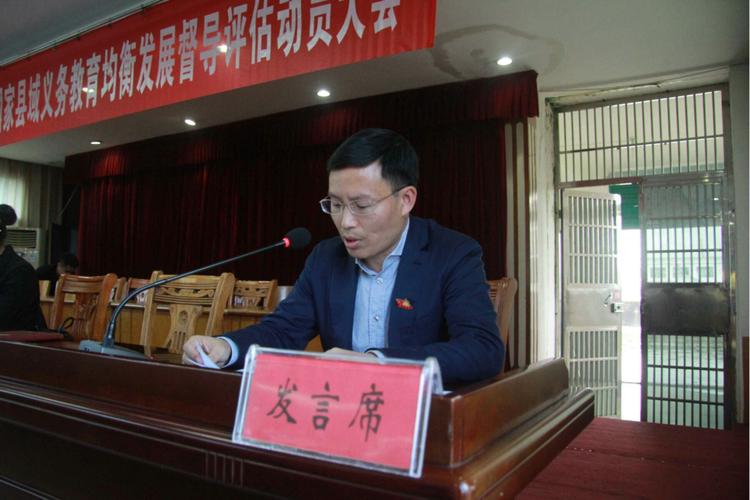 永新县召开迎接2018年国家县域义务教育均衡 发展督导