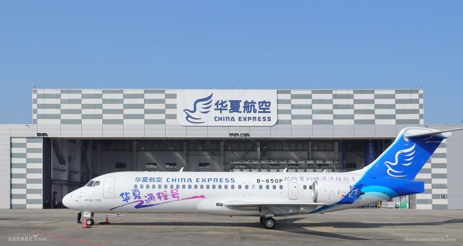 中国商飞向华夏航空交付首架arj21飞机