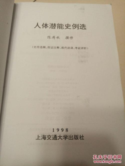 人体潜能史例选(复印版)