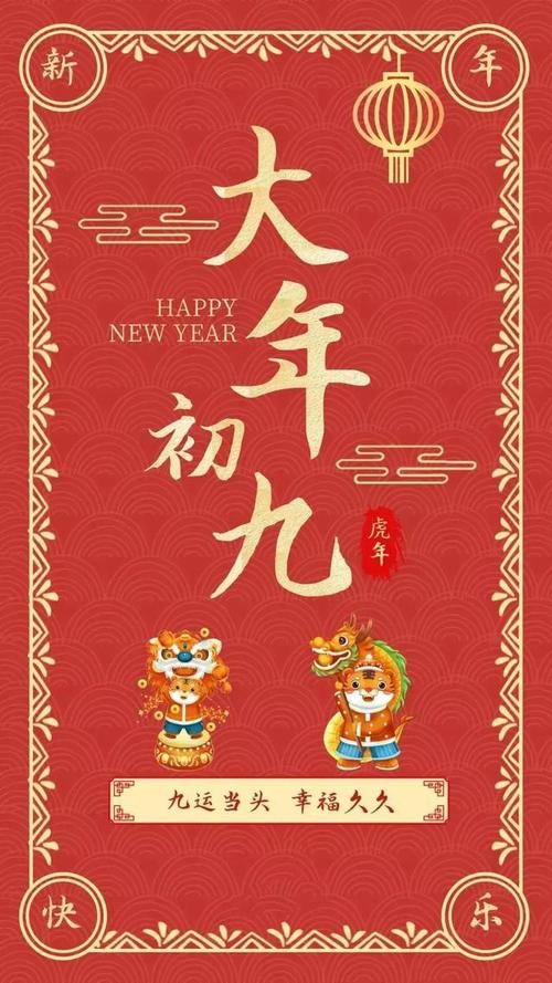 正月初九祝福更长久送给有缘的你