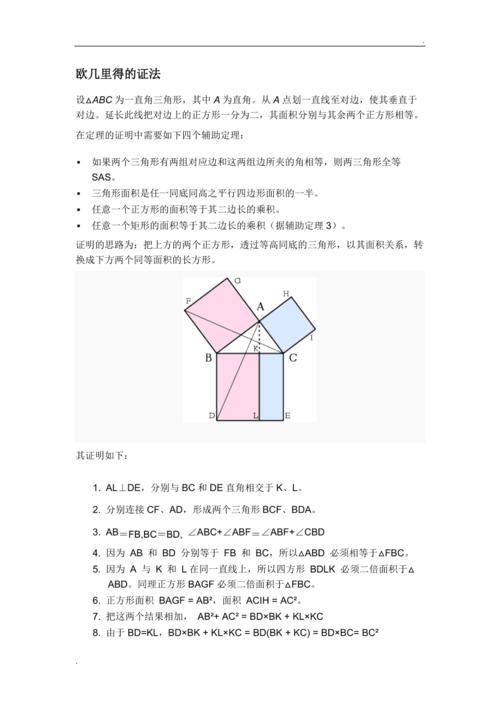 欧几里得证明勾股定理简化版