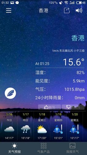 香港天气怎么样现在看来