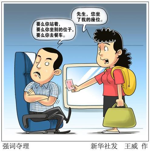 「图表·漫画」「新华漫说」强词夺理