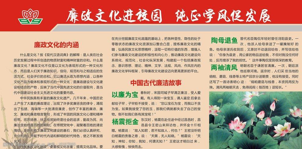 关键词:廉政文化进校园 廉洁 小故事 荷花 校园 学风 学校宣传展板