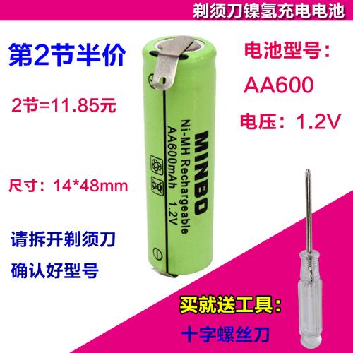 飞科剃须刀电池1.2v n型600mah fs607fs720fs923fs711fs611fs612