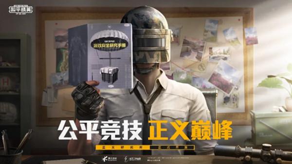 和平精英巡查员考试答案是什么?巡查员公开招募考试答案分享[多图]