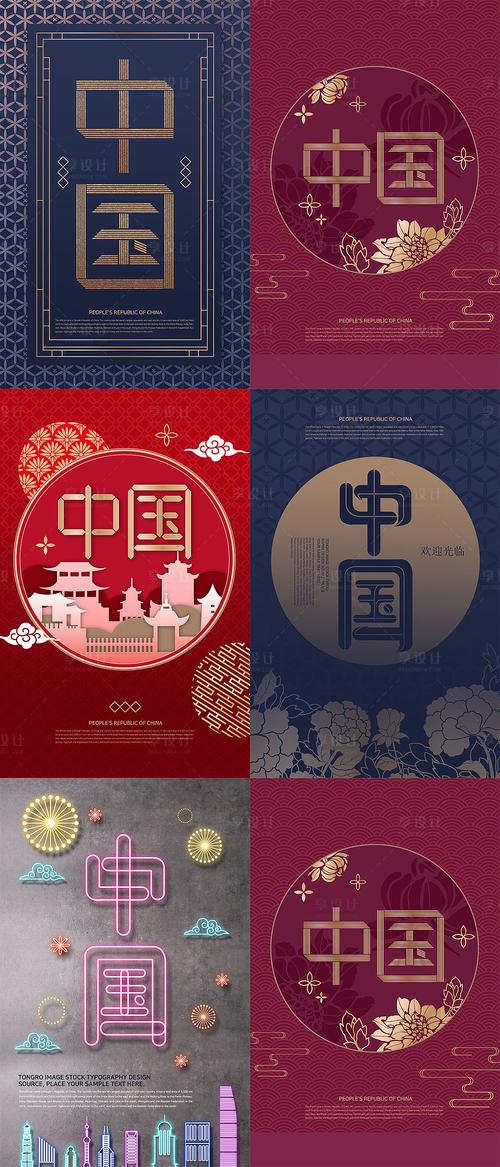 中国文字设计文字海报红色/蓝色psd广告设计作品素材