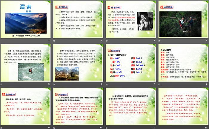 《溜索》ppt免费下载