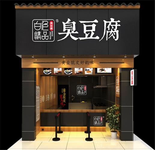 白色精品全国臭豆腐加盟的条件及流程-白色精品臭豆腐