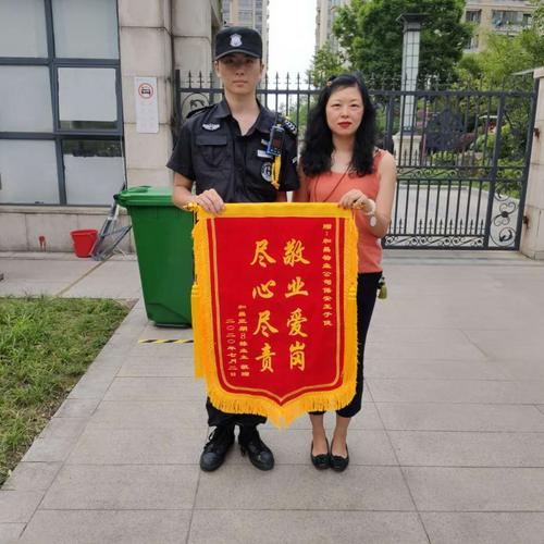 和昌东尚郡保安员王子俊工作获业主认可并赠予锦旗