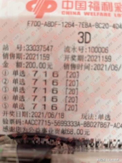 首先来看第一张实票,这注直选号码单挑100倍