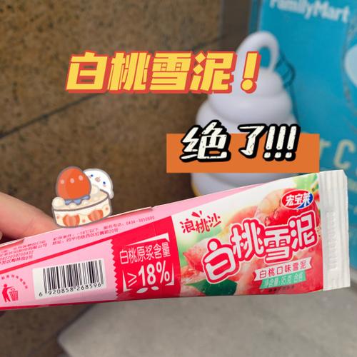 这个白桃味雪泥太绝了!姐妹们快给我去吃!