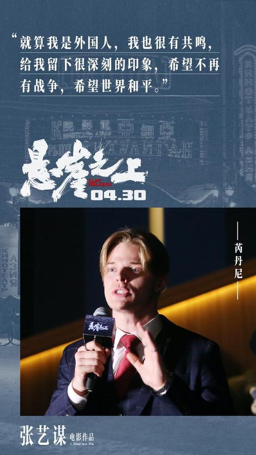 悬崖之上破10亿票房芮丹尼呼吁全世界热爱和平