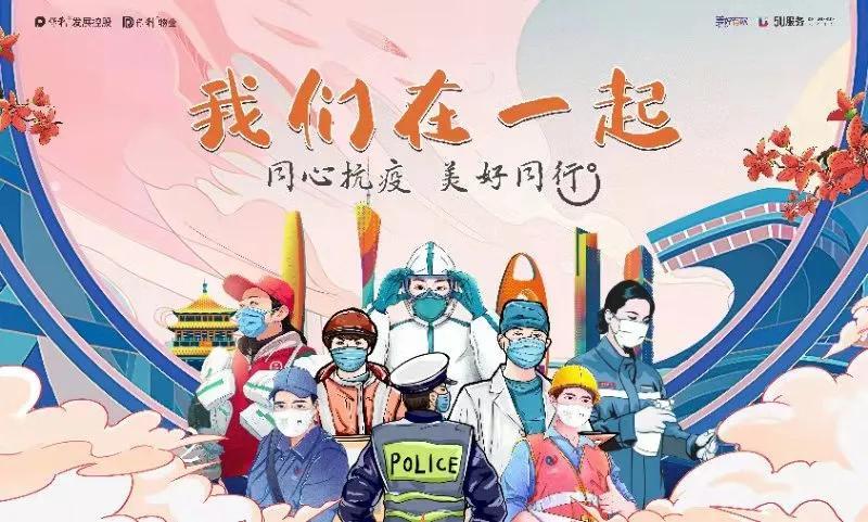 保利物业:心中有光则无惧前行,广州加油!