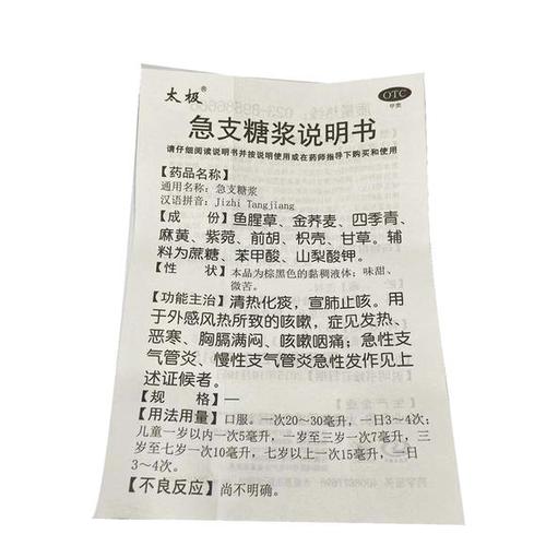 太极 急支糖浆 120ml/瓶