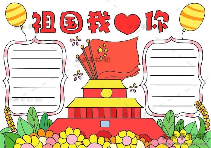 祖国我爱你手抄报简单又漂亮模板,祖国我爱你手抄报内容写什么