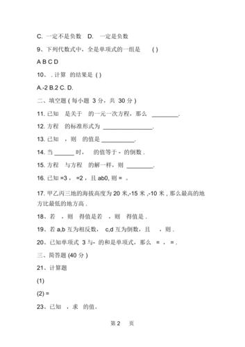 2019七年级上册数学期末试题检测