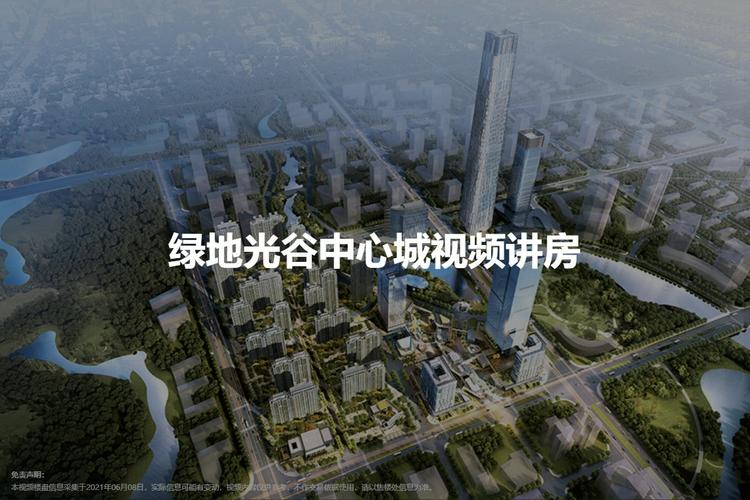 绿地光谷中心城