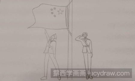 教你画军人升国旗