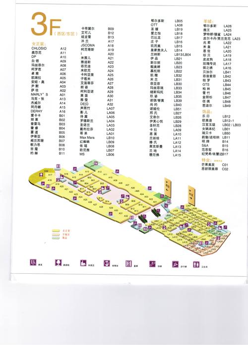 主题:[原创]2012年烟台振华主力名品店最新品牌落位图
