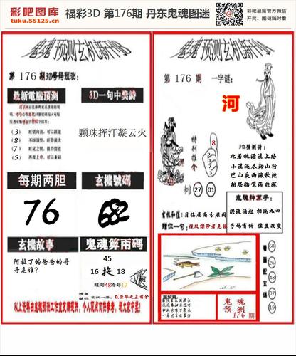 丹东鬼魂3d图迷