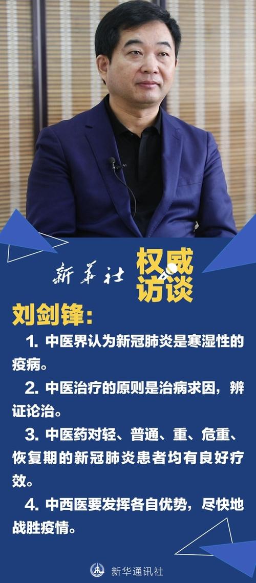权威访谈|对话刘剑锋:中西医的目标都是安全有效地为人类健康服务
