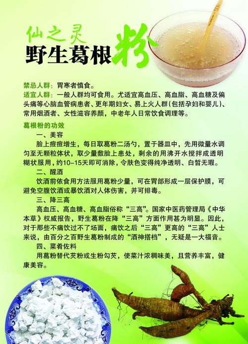 葛根作用与功效葛根粉的功效与作用及食用方法