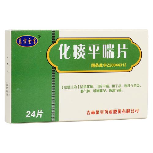清热化痰,止咳平喘.用于急,慢性气管炎,肺气肿,咳嗽痰多,胸满气喘. 1