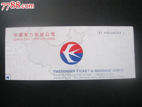 东航老机票_飞机/航空票_青岛书香【7788收藏__中国