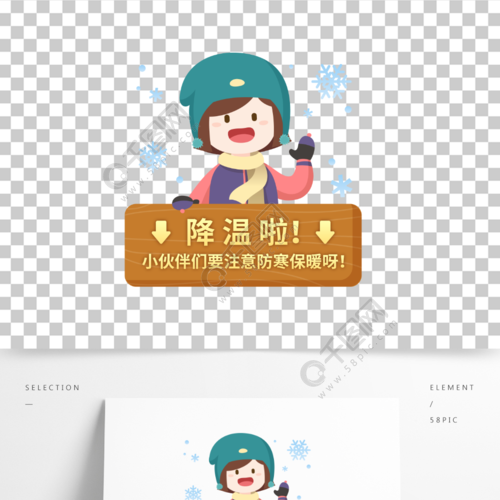矢量卡通冬装女孩降温元素