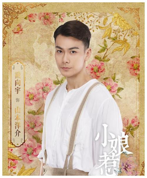 戴向宇《小娘惹》白月光洋介,和李易峰同期出道,退赛后转战海外