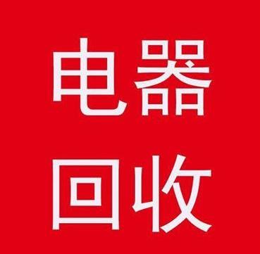 手机回收公司
