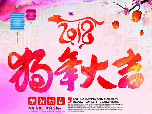 狗年大吉大利的春联任你选,2018 狗年 新春大吉,2018年狗年祝福语带