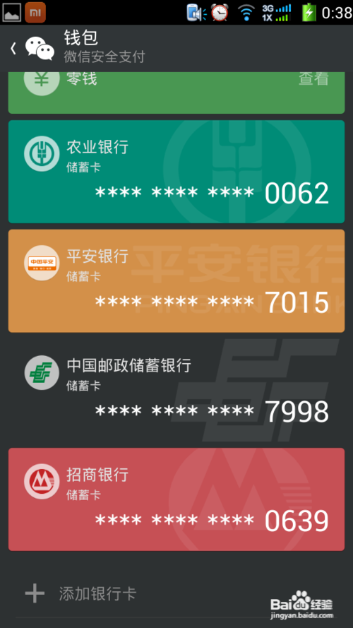 微信绑定银行卡教程】