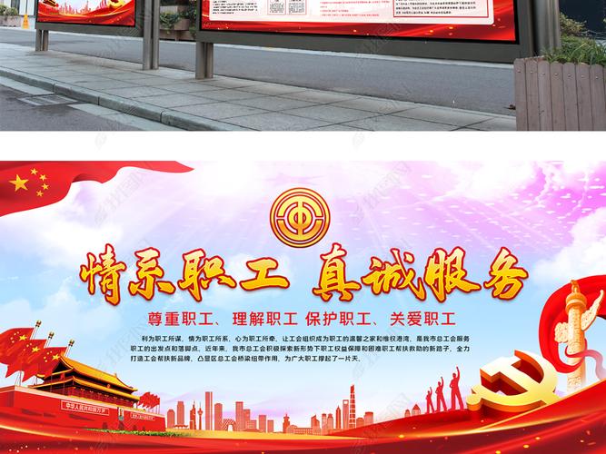 原创工人联合会关爱职工情系职工宣传海报展板设计版权可商用