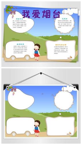 发现烟台的美手抄报 手抄报简单又漂亮