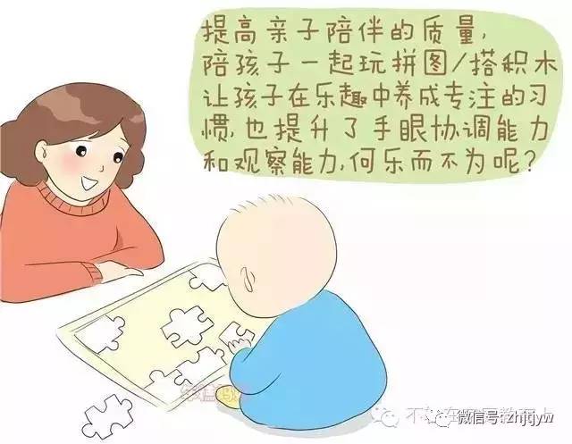 漫画图集孩子的专注力就是让你的热心给破坏的