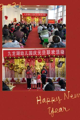 九龙湖幼儿园"亲子嘉年华"